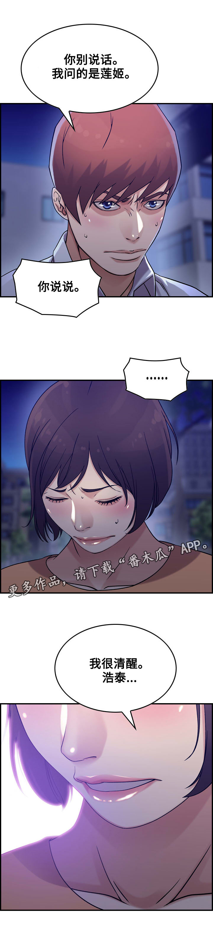 贪婪洞窟漫画,第22章：怄气2图