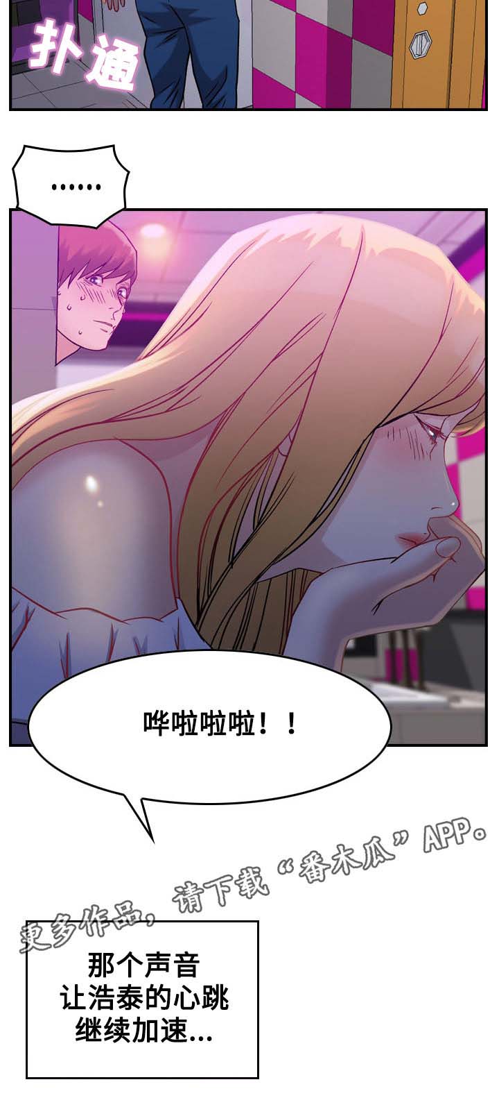 贪婪拼音漫画,第6章：惊醒1图