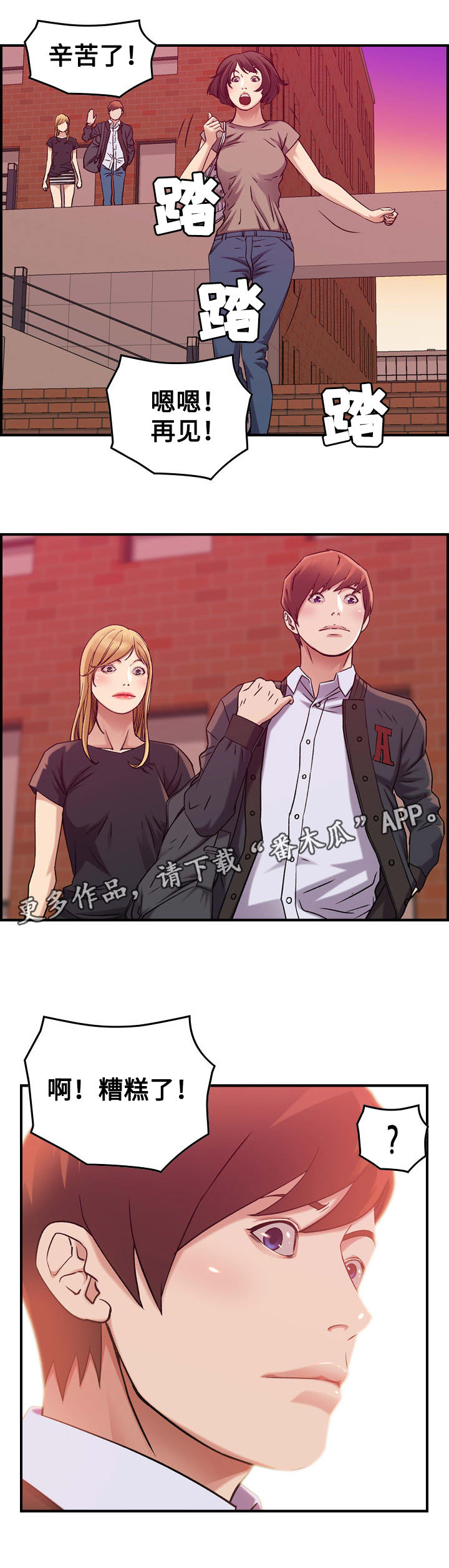 贪婪之秋漫画,第14章：约会2图