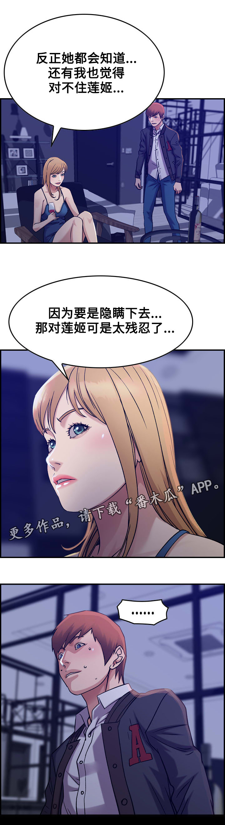 贪婪的近义词漫画,第19章：贪婪1图