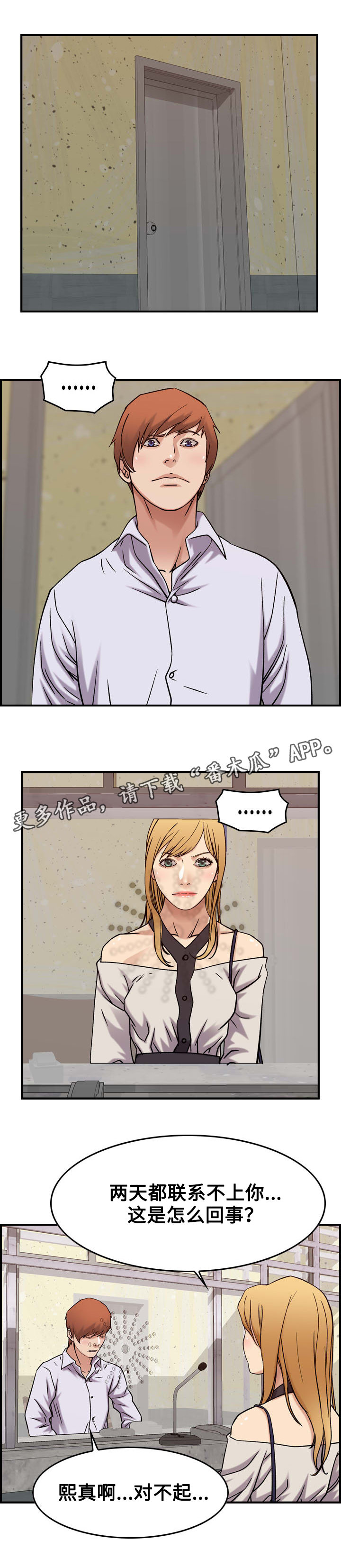 贪婪拼音漫画,第25章：分手1图