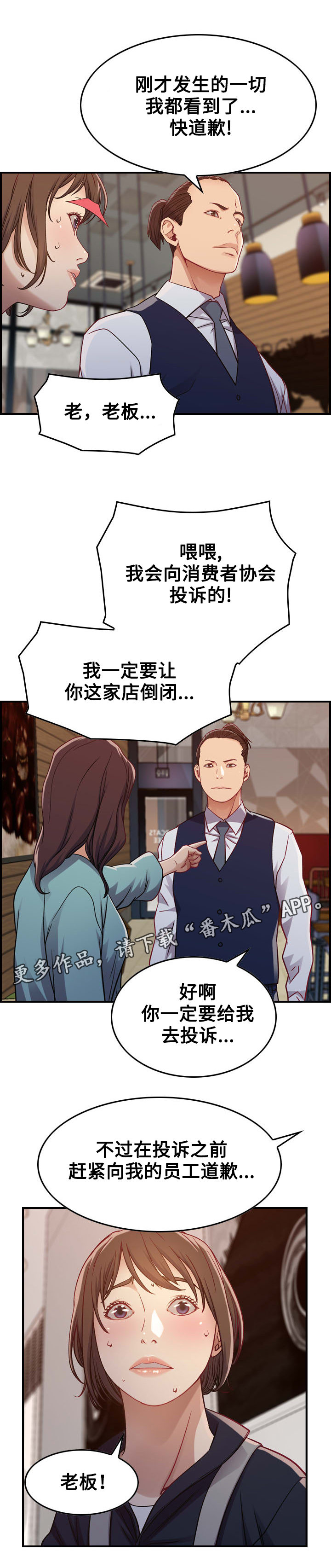 贪婪的拼音漫画,第9章：冲突2图