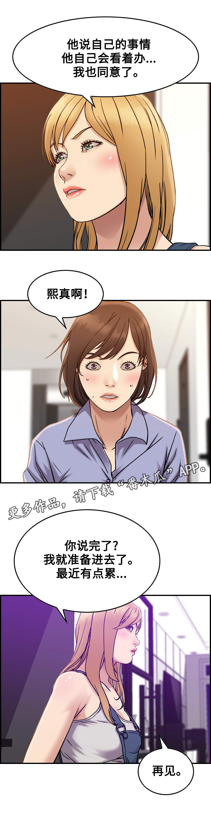 贪婪的人性格漫画,第26章：条件1图