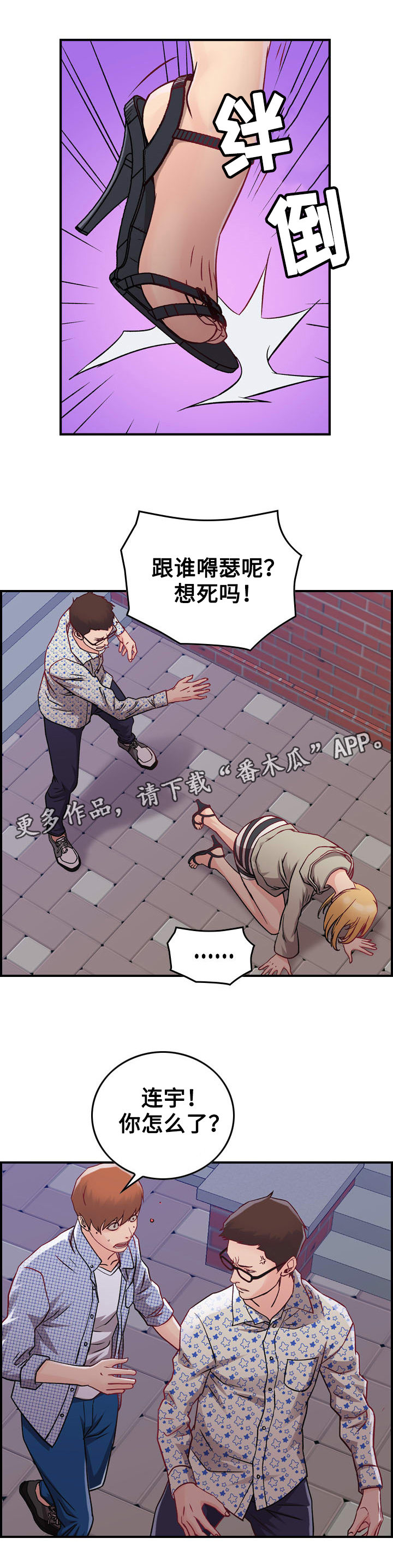 贪婪地什么填词语漫画,第7章：难堪1图