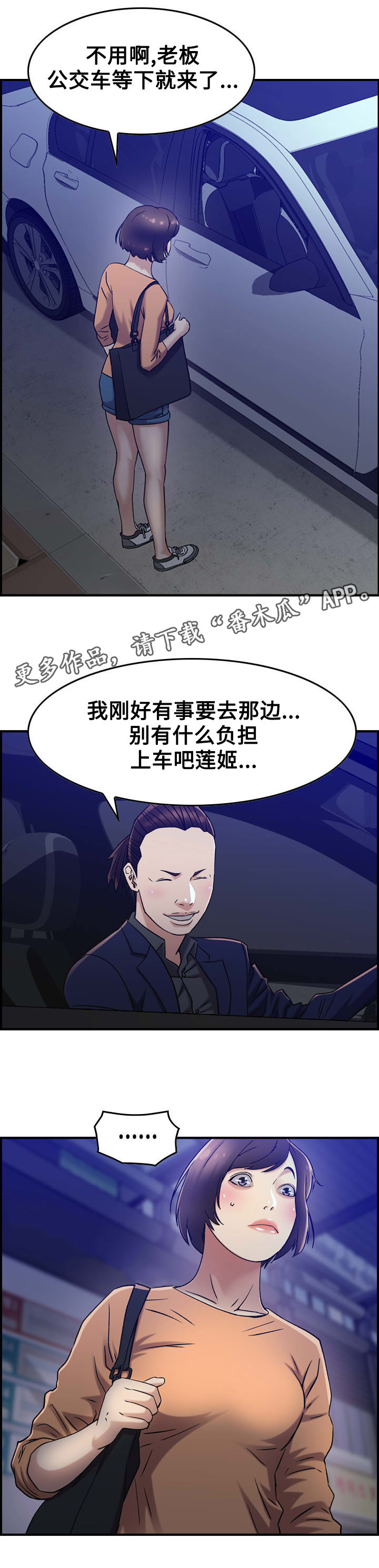 贪婪四重奏漫画,第20章：冷静1图