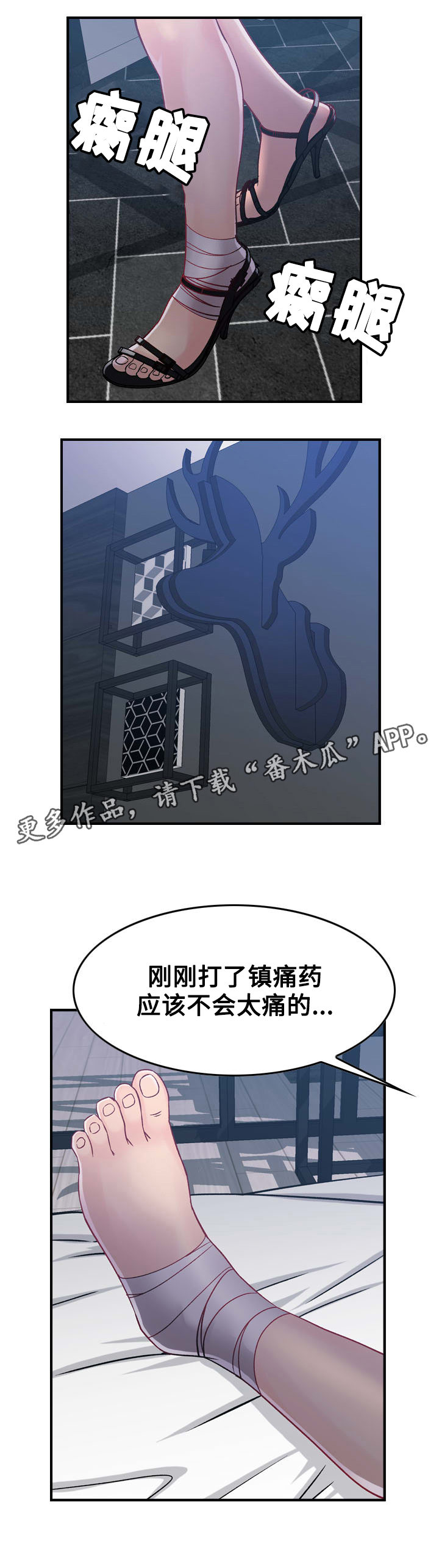 贪婪漫画,第8章：命运2图