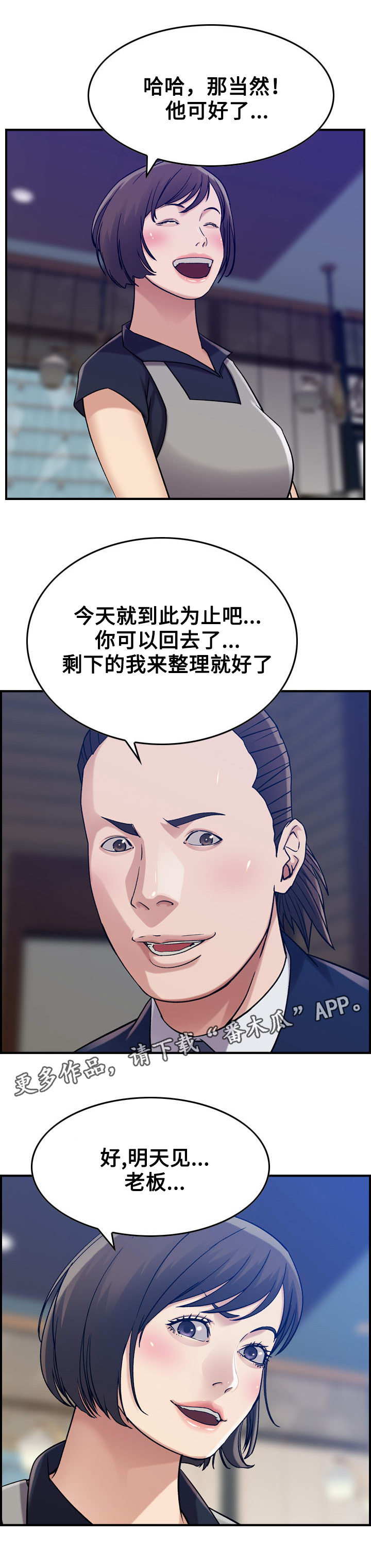 贪婪地什么填词语漫画,第17章：撞见1图