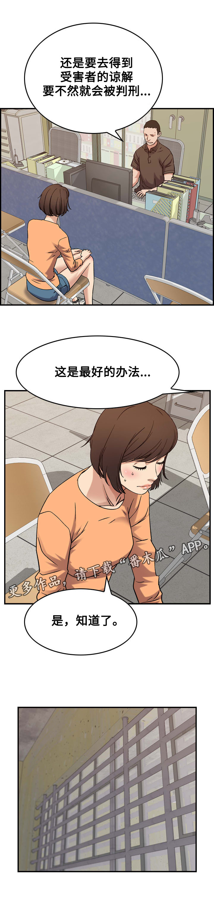 贪婪地什么填词语漫画,第24章：报应1图