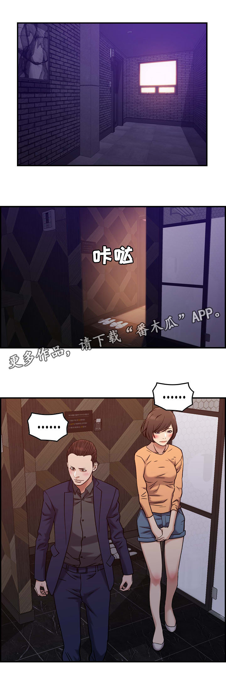 贪婪歌曲漫画,第23章：犯罪1图