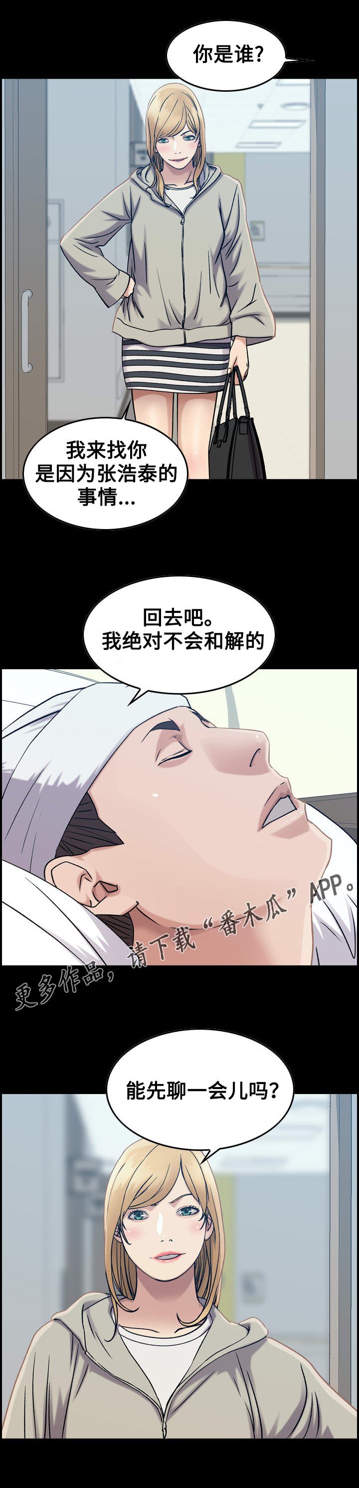 贪婪的人性格漫画,第26章：条件1图