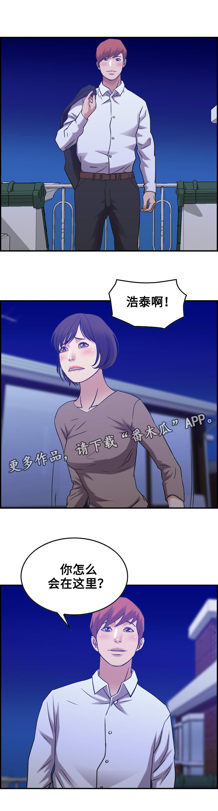 贪婪的人性格漫画,第33章：交易2图