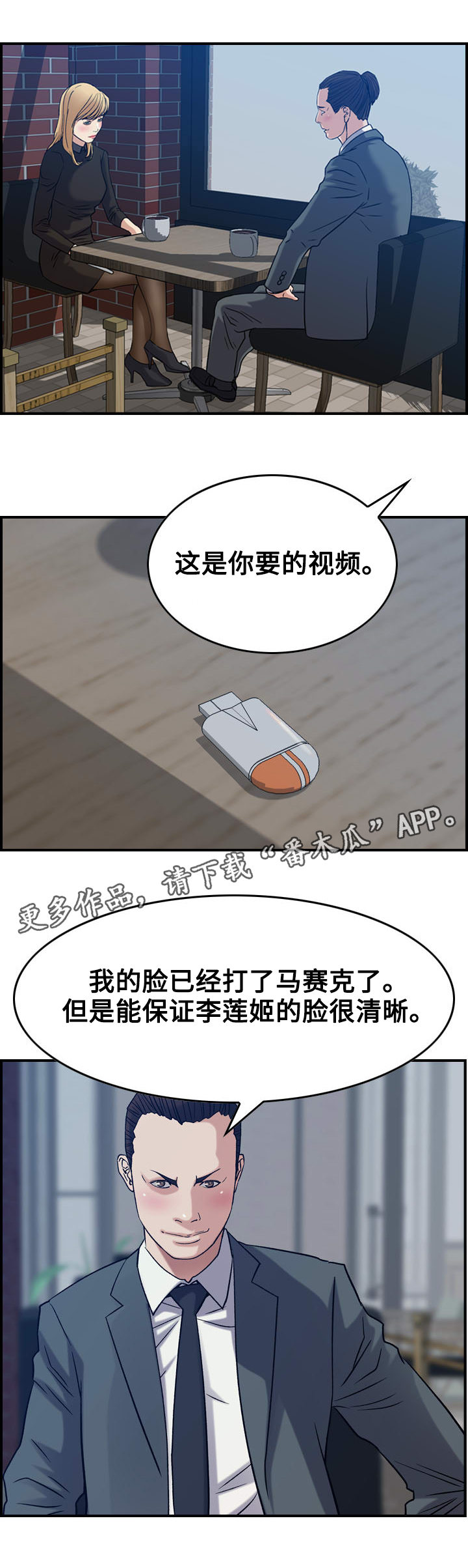 贪婪地什么填词语漫画,第28章：警告1图