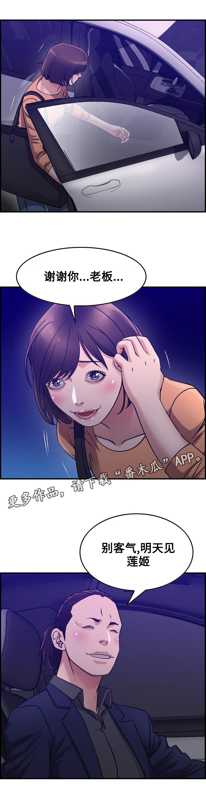 贪婪的人性格漫画,第20章：冷静2图