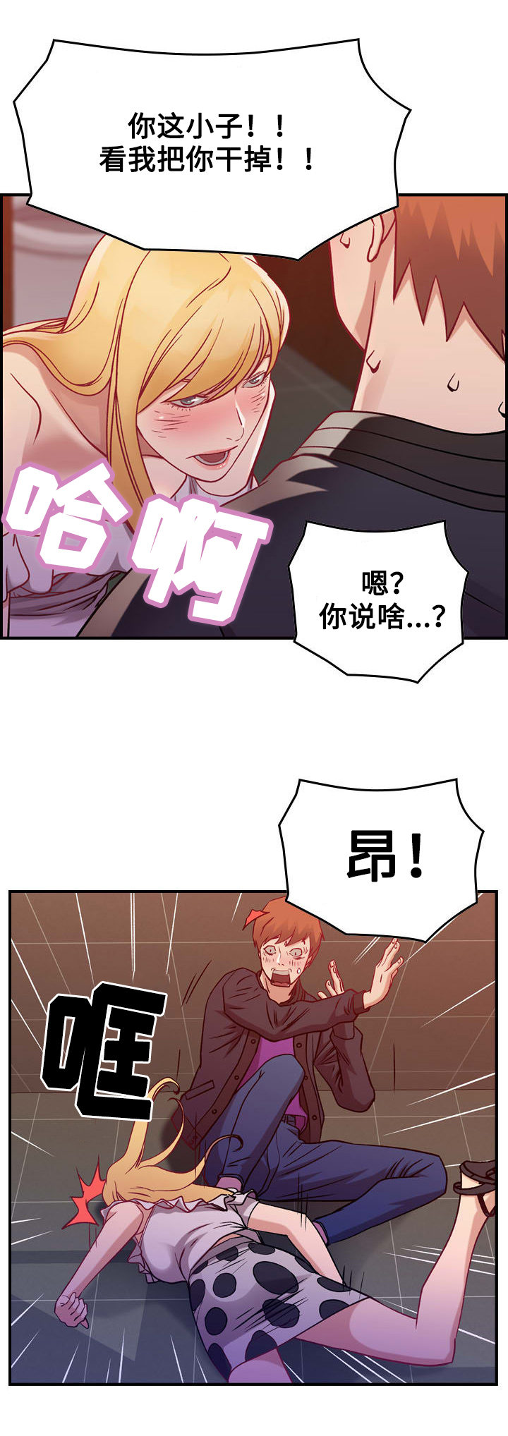 贪婪的近义词漫画,第5章：醉酒2图