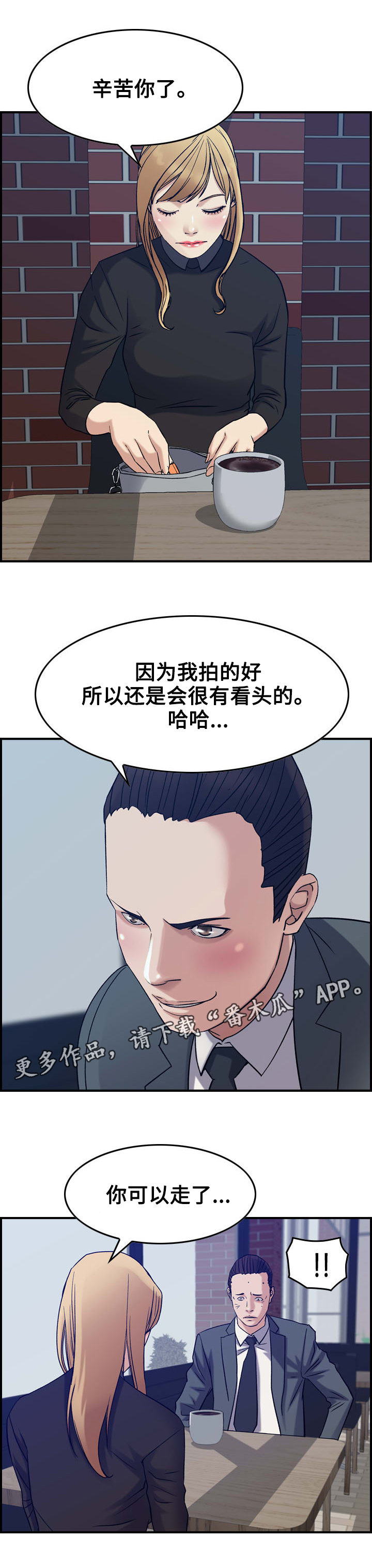 贪婪地什么填词语漫画,第28章：警告2图