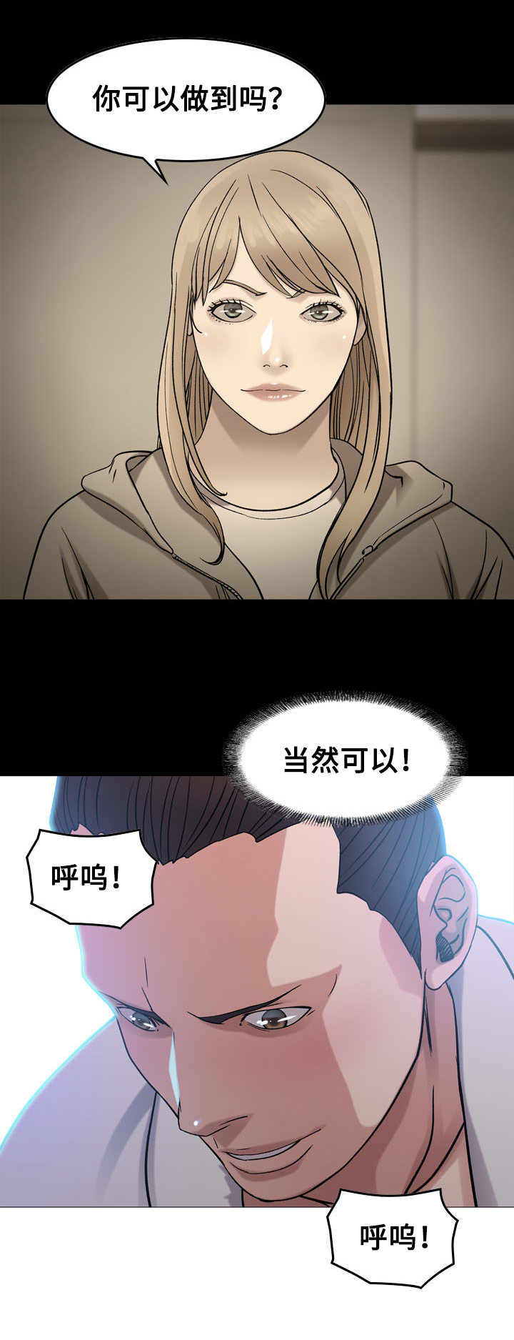 贪婪词语漫画,第27章：付出1图