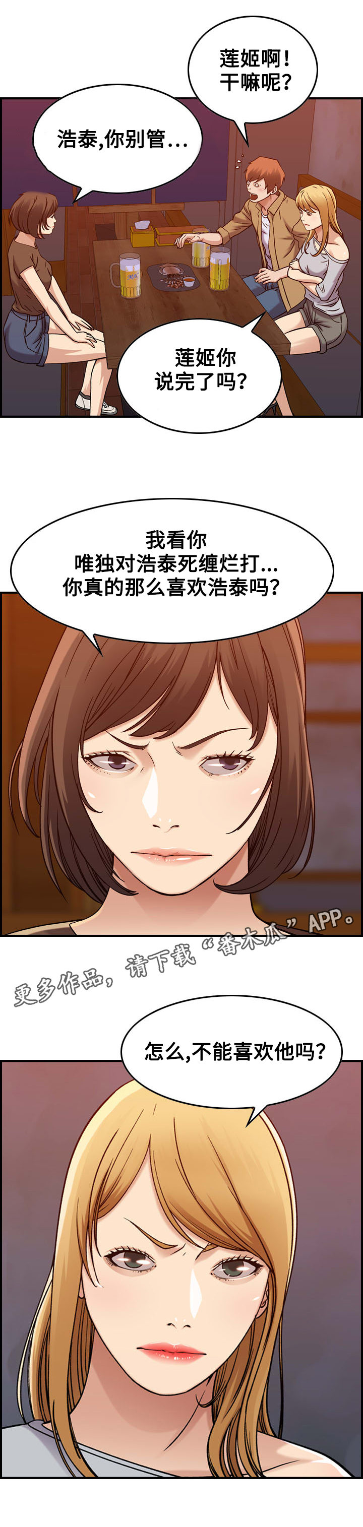 贪婪之岛漫画,第15章：争吵2图