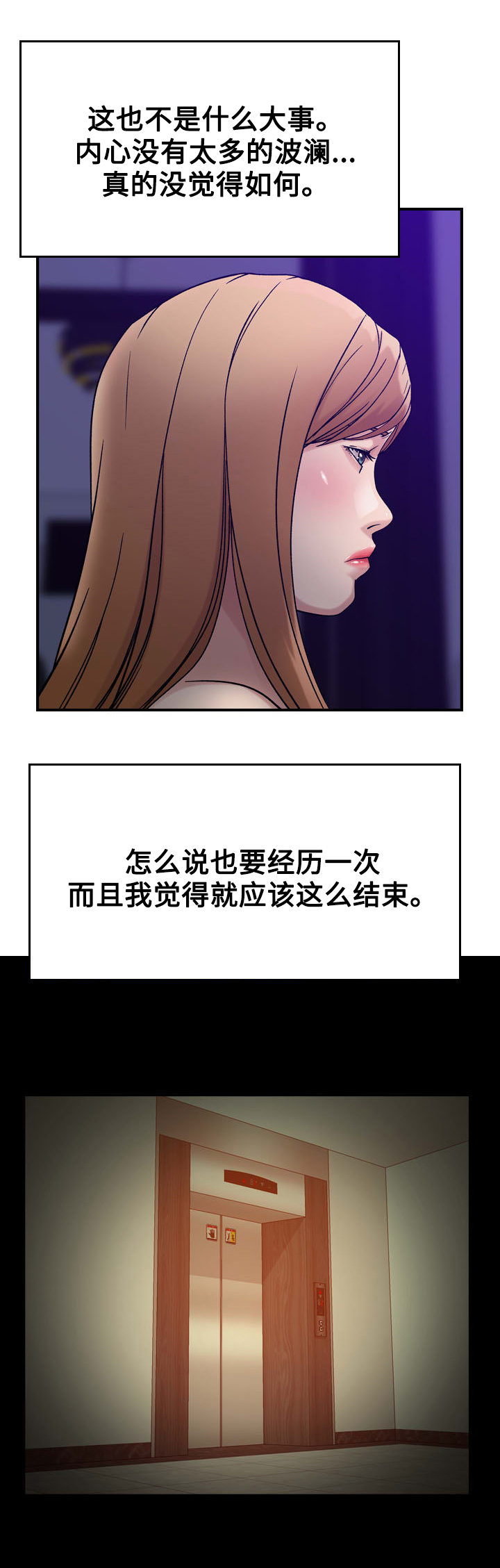 贪婪地什么填词语漫画,第16章：机会1图