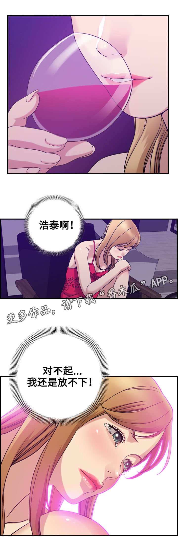 贪婪洞窟2漫画,第30章：和好1图