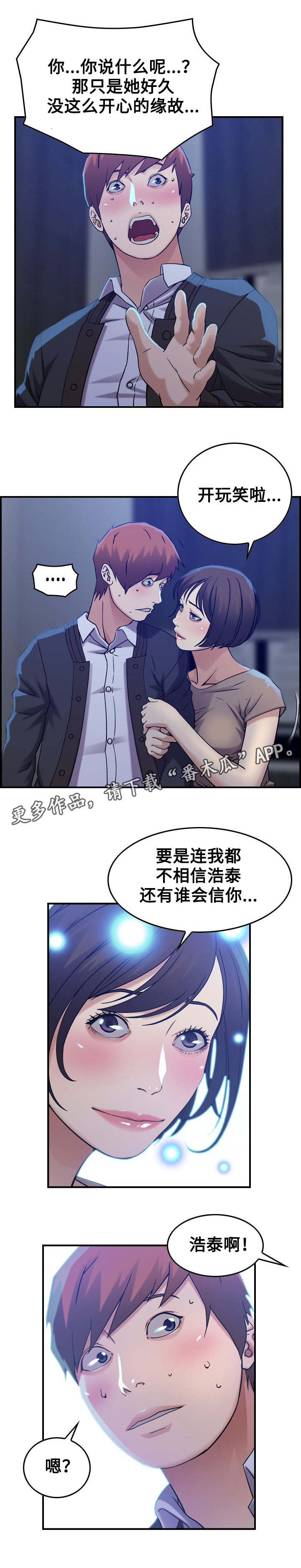 贪婪词语漫画,第12章：疑心1图