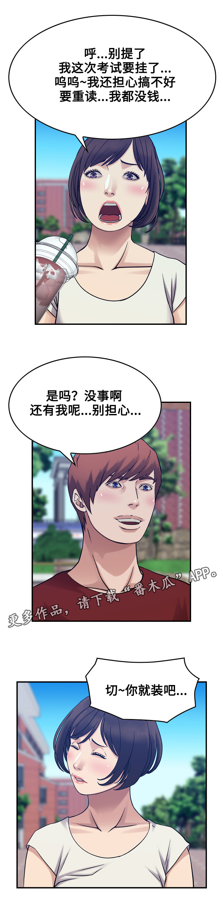 贪婪地什么填词语漫画,第34章：庆祝2图