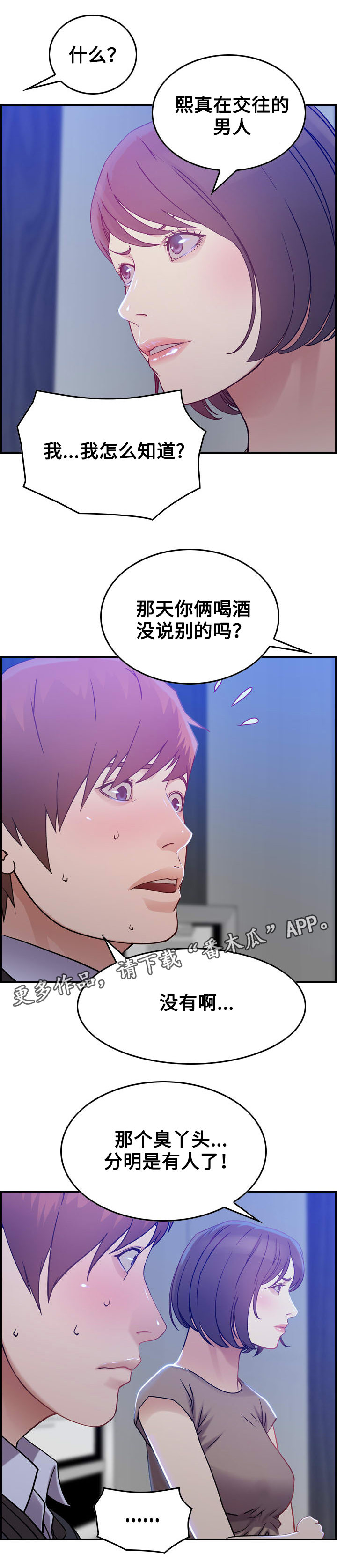 贪婪词语漫画,第12章：疑心1图