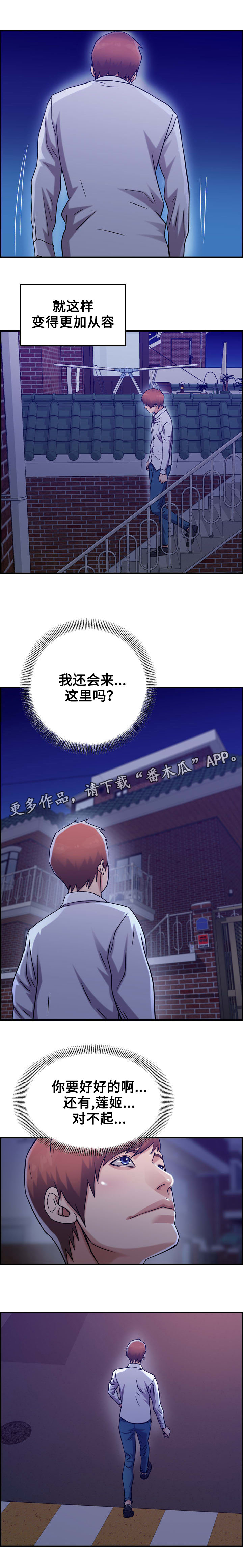 贪婪拼音漫画,第21章：倾诉1图