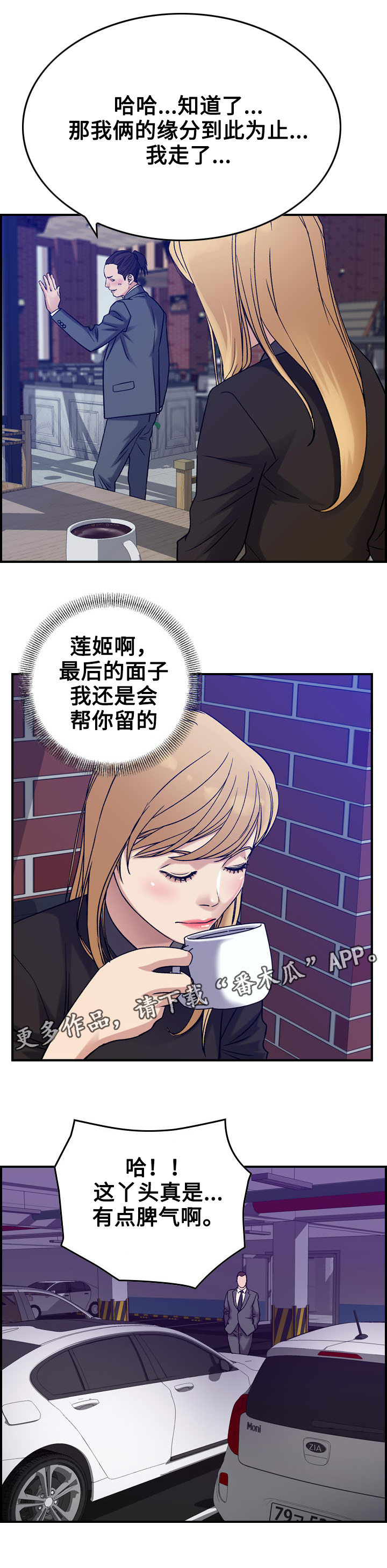 贪婪的姐姐漫画,第28章：警告2图