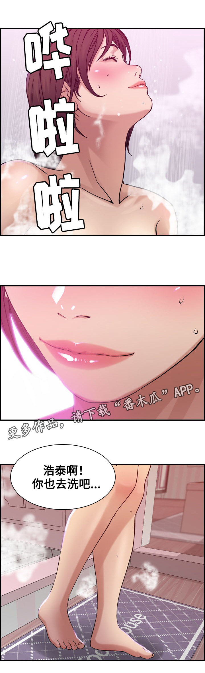 贪婪拼音漫画,第13章：选择2图