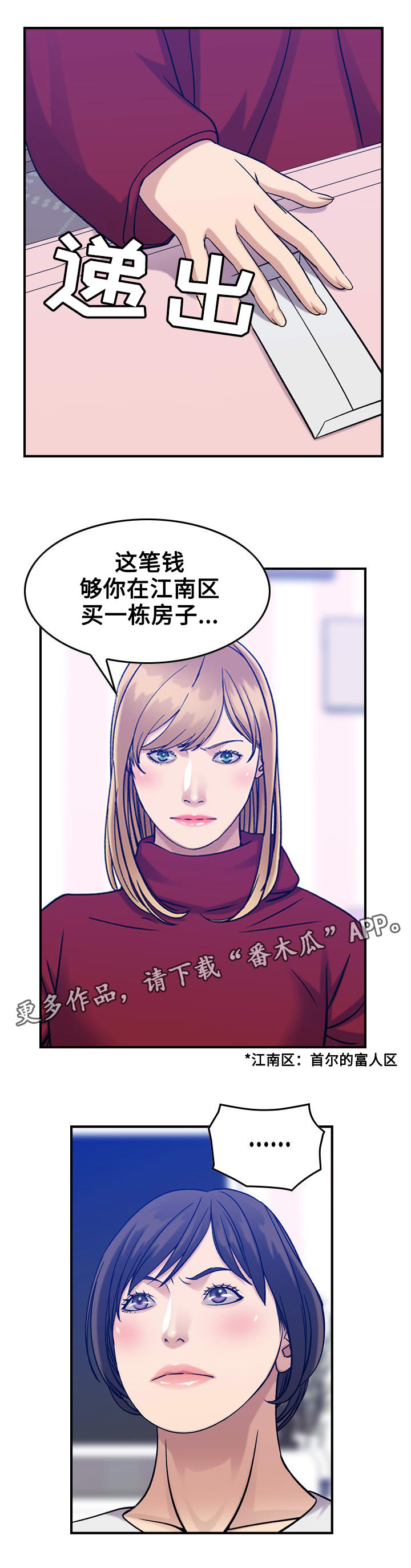 贪婪的近义词漫画,第36章：噩梦1图