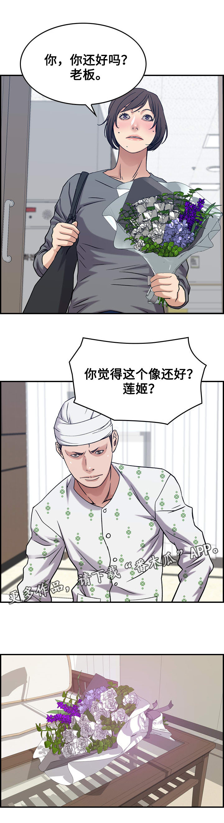 贪婪洞窟2漫画,第25章：分手1图