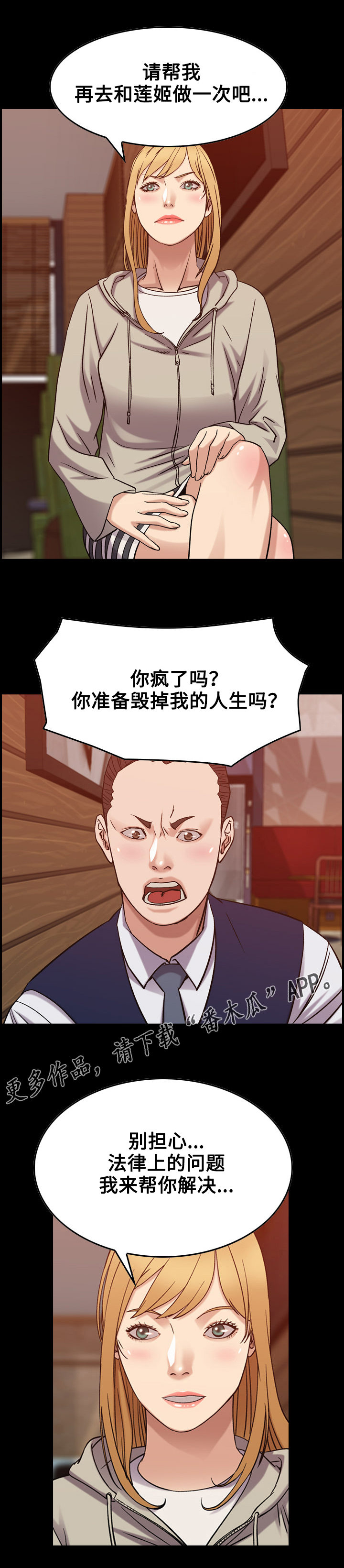 贪婪的代价漫画,第34章：庆祝2图