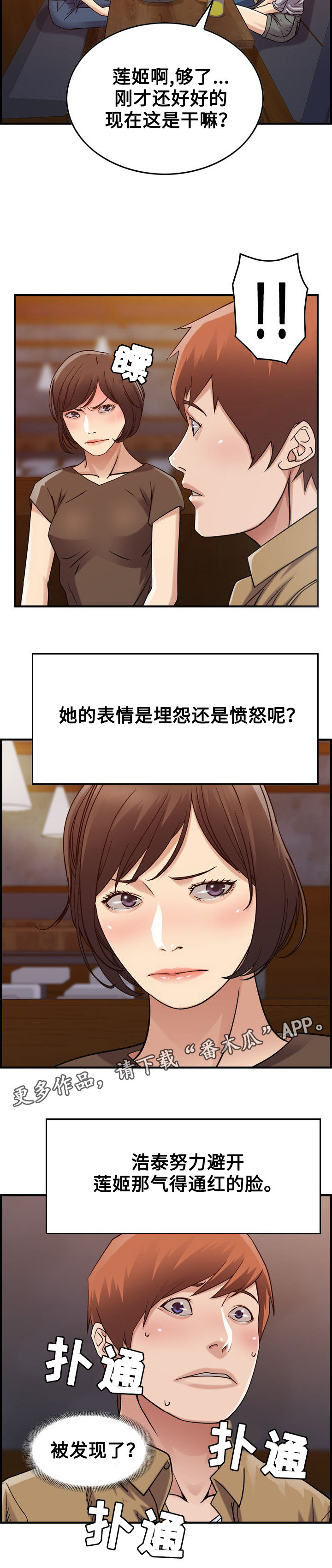 贪婪大地下载漫画,第15章：争吵2图