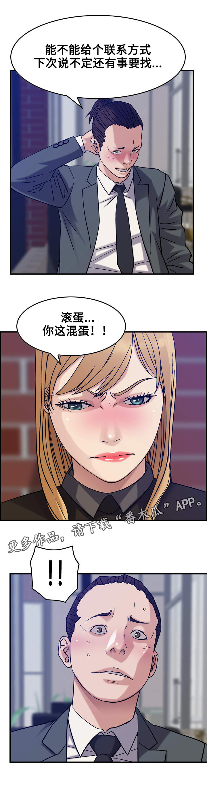 贪婪词语漫画,第28章：警告1图