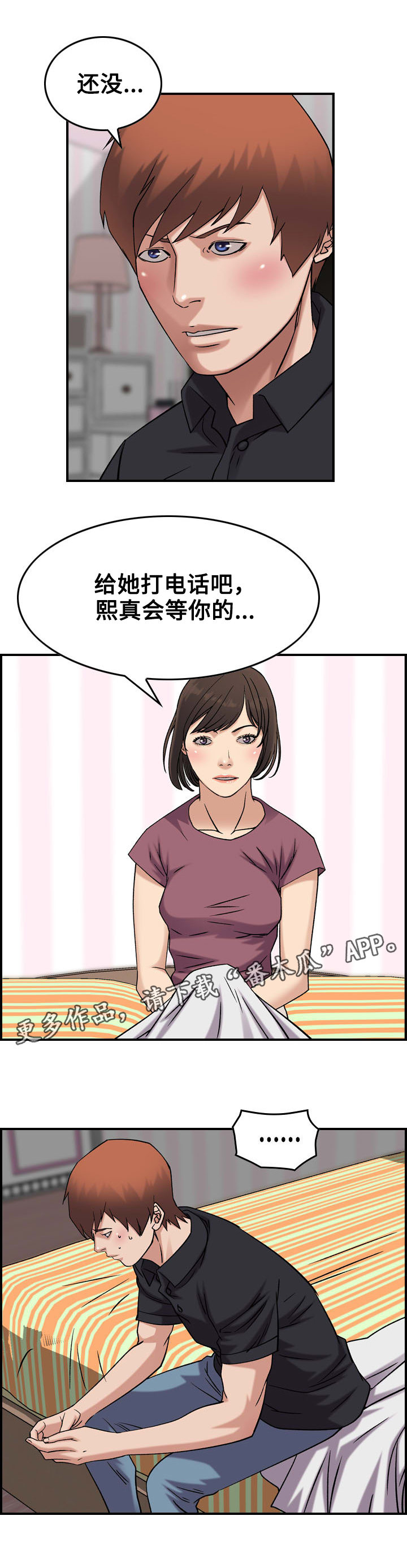 贪婪漫画,第28章：警告2图