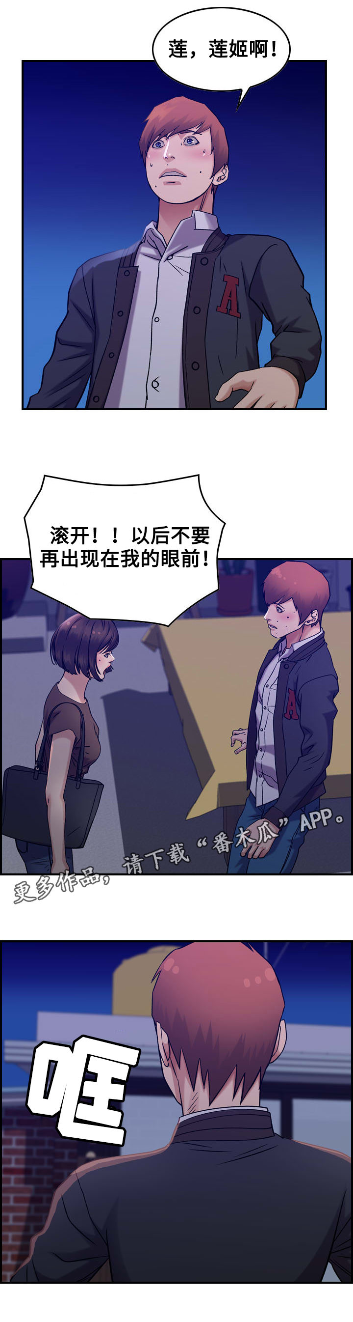 贪婪词语漫画,第18章：冷战1图