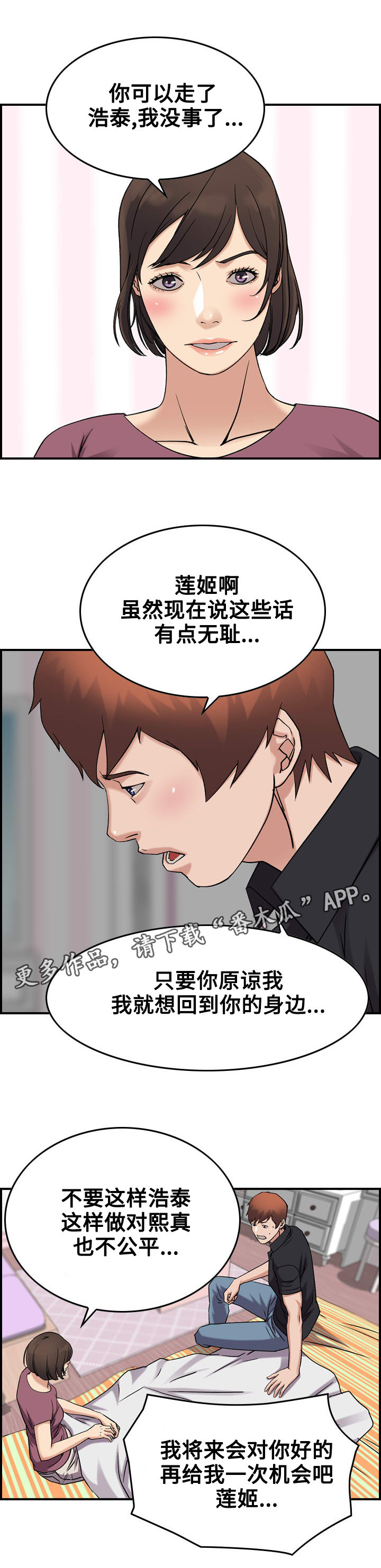 贪婪地什么填词语漫画,第28章：警告1图