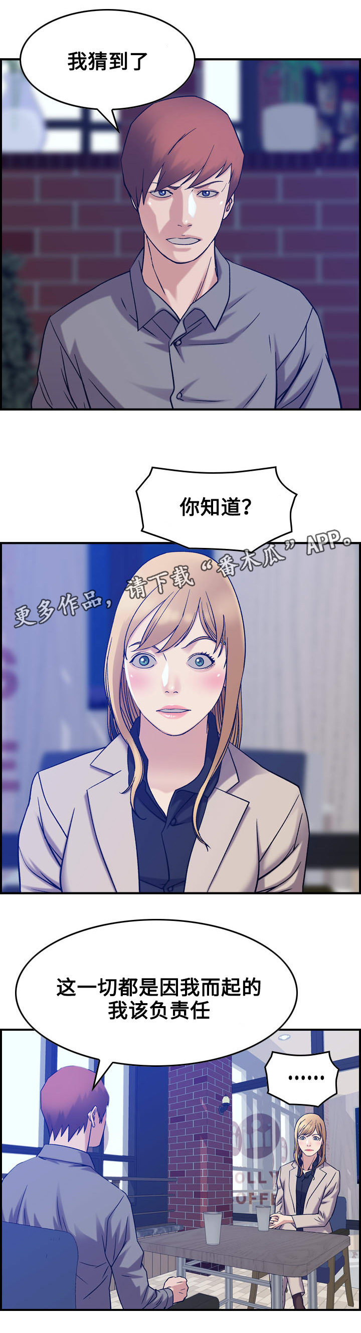 贪婪词语漫画,第29章：整理1图