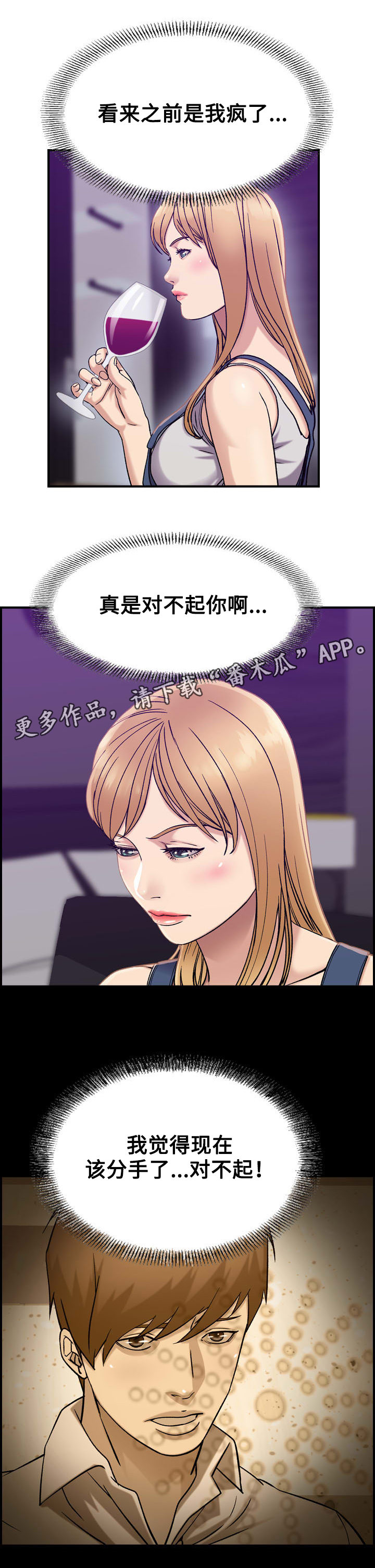 贪婪词语漫画,第25章：分手2图