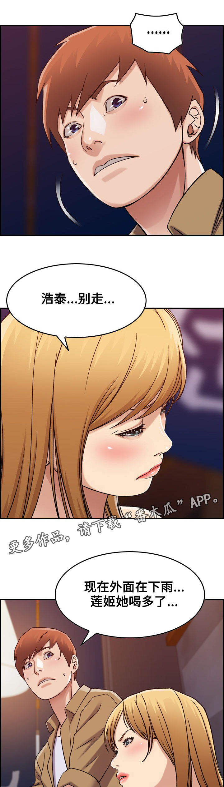 贪婪地什么填词语漫画,第15章：争吵1图