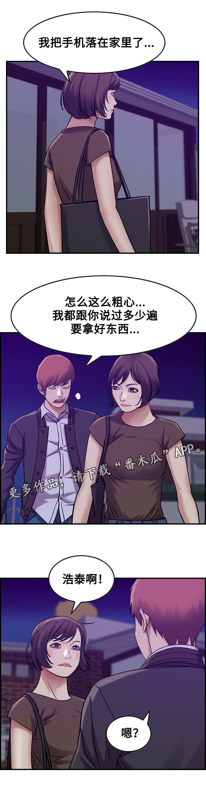 贪婪漫画,第18章：冷战1图