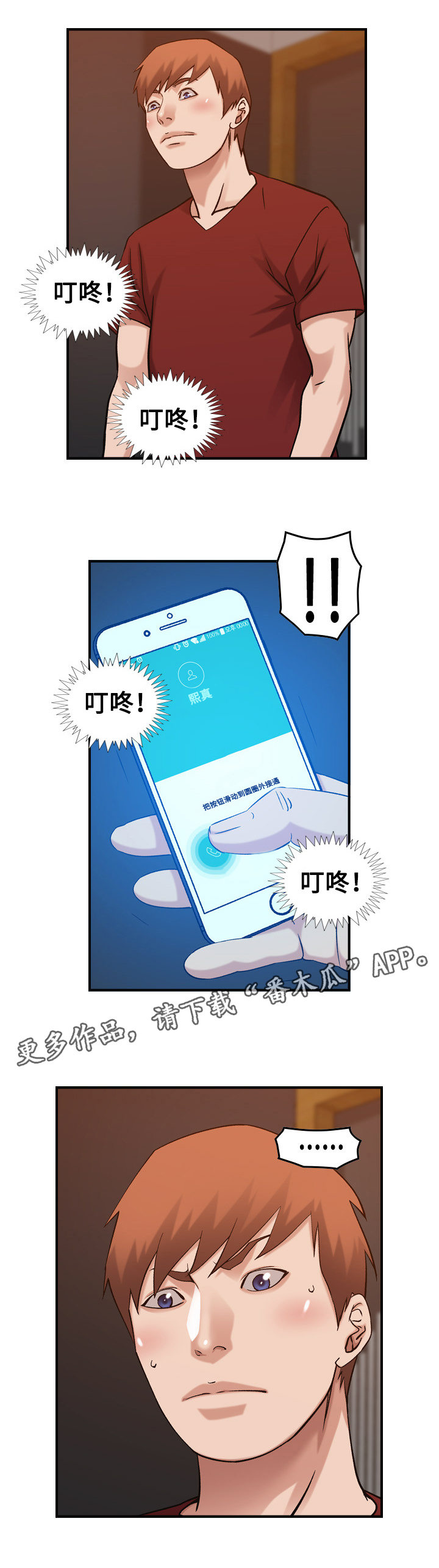 贪婪漫画,第35章：手段1图