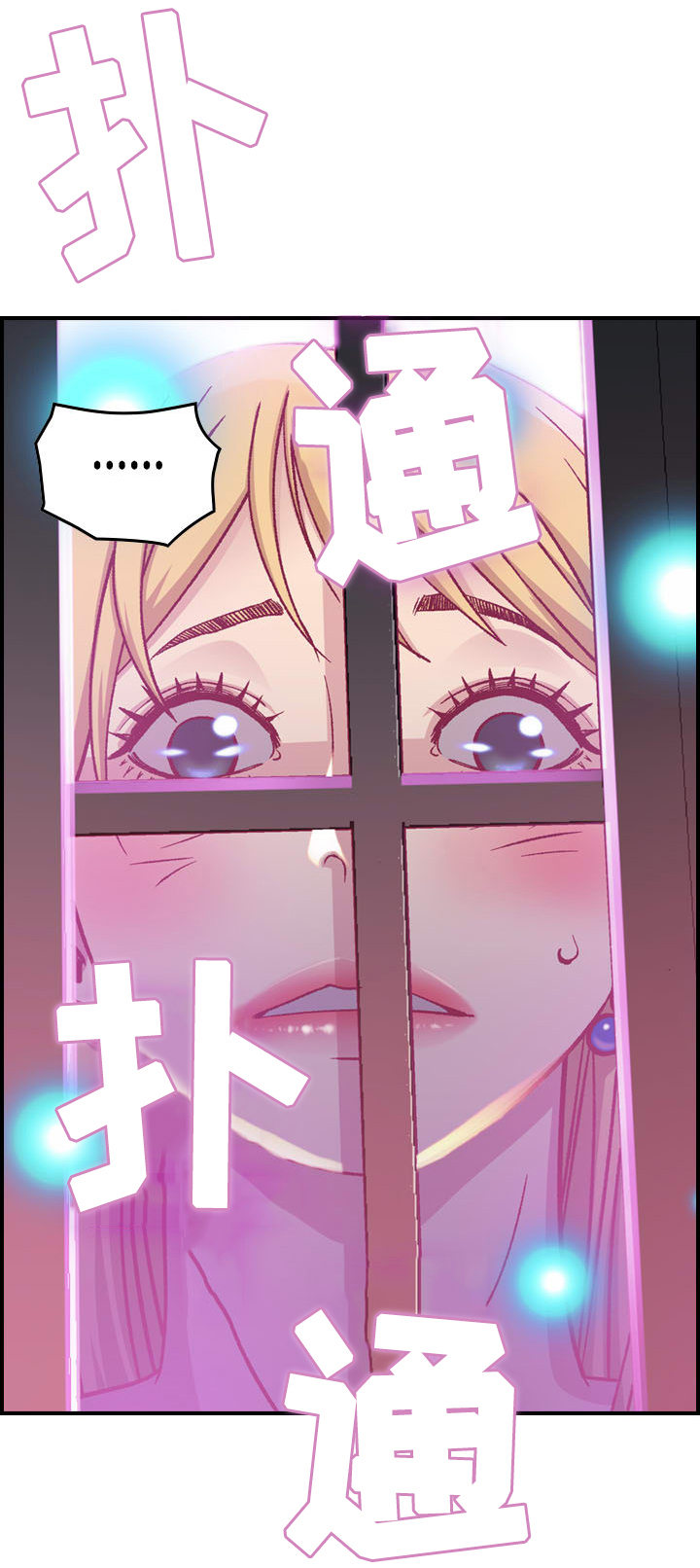 贪婪拼音漫画,第3章：相遇2图