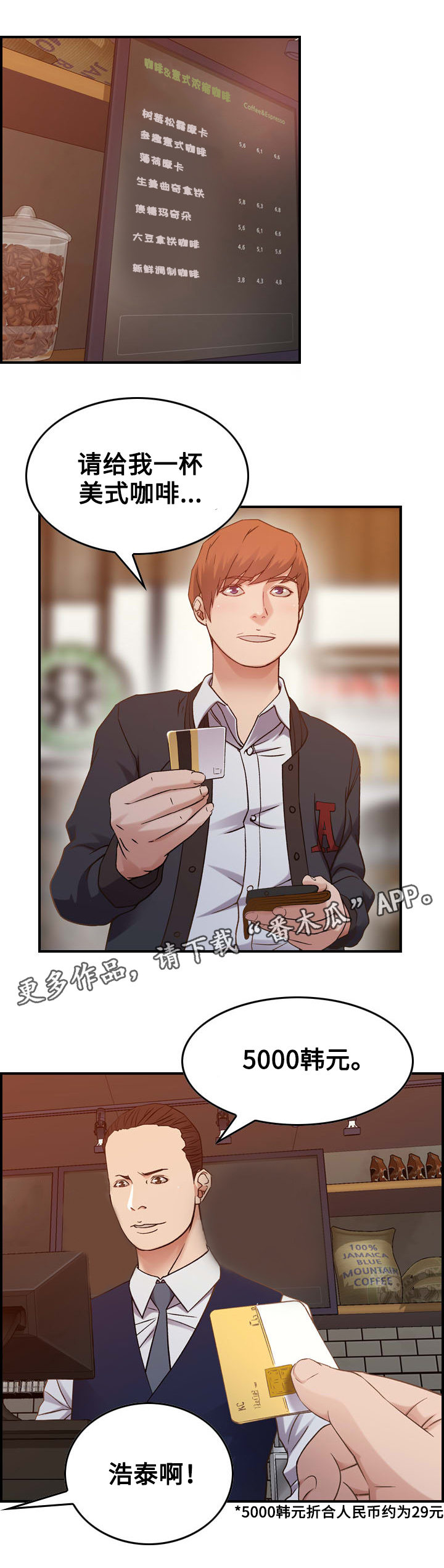 贪婪的拼音漫画,第10章：后果2图