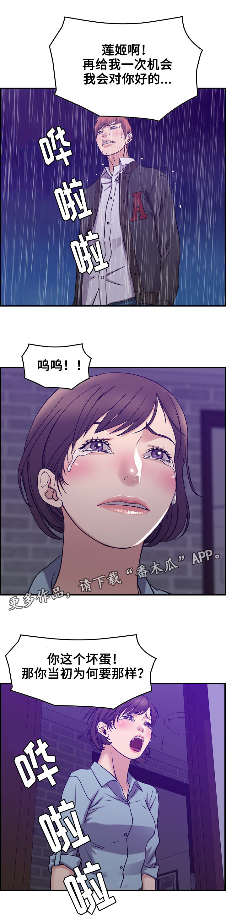 贪婪词语漫画,第30章：和好1图