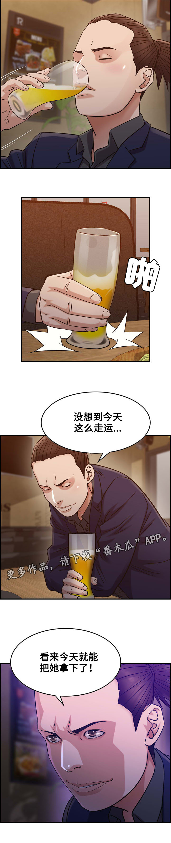 贪婪地什么填词语漫画,第21章：倾诉2图