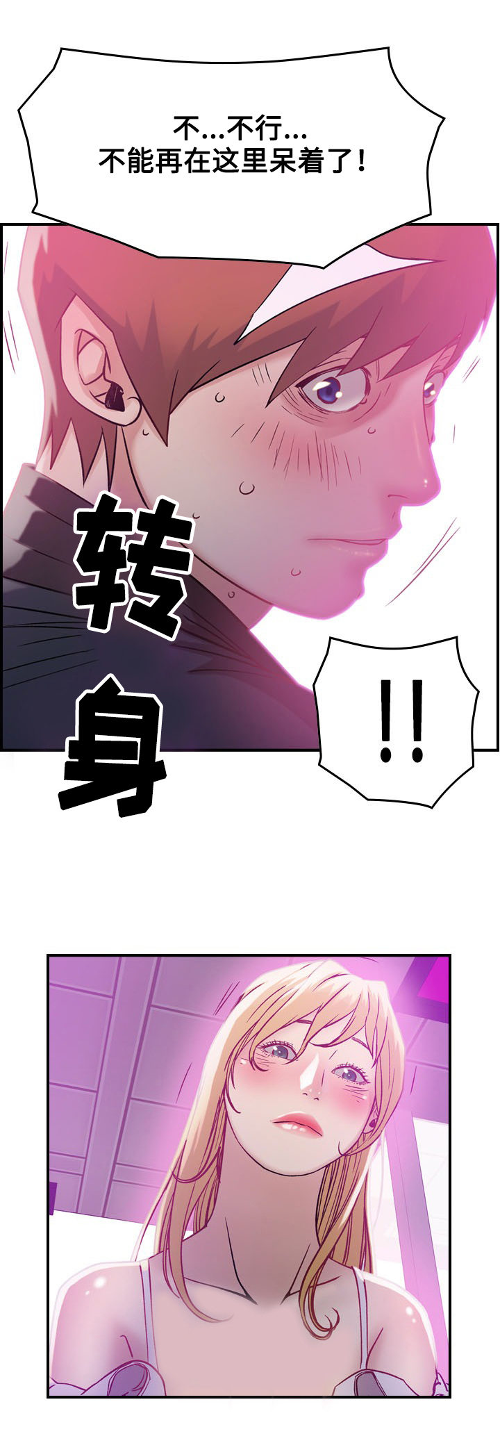 贪婪漫画,第6章：惊醒2图