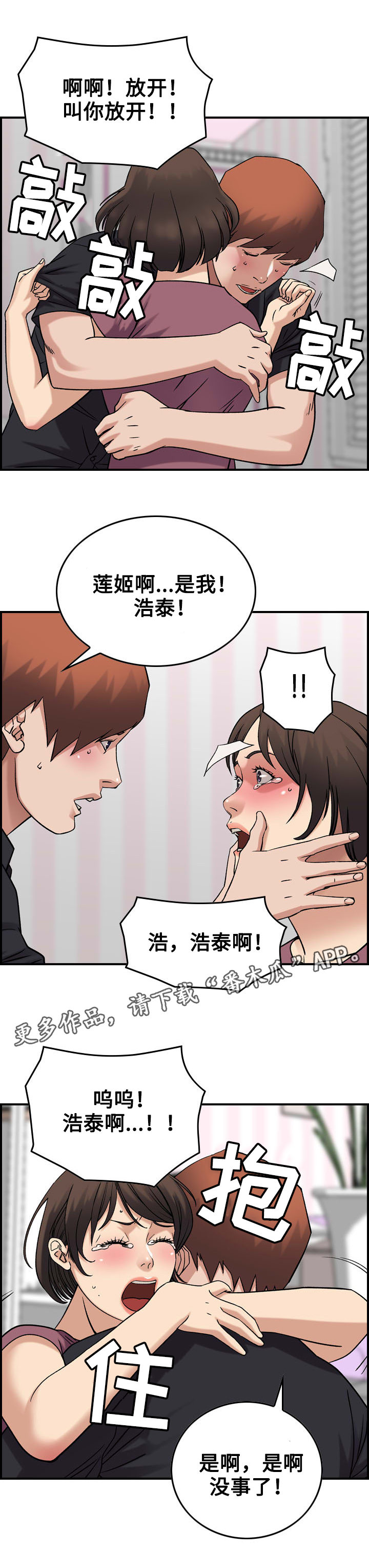 贪婪女王漫画,第28章：警告2图