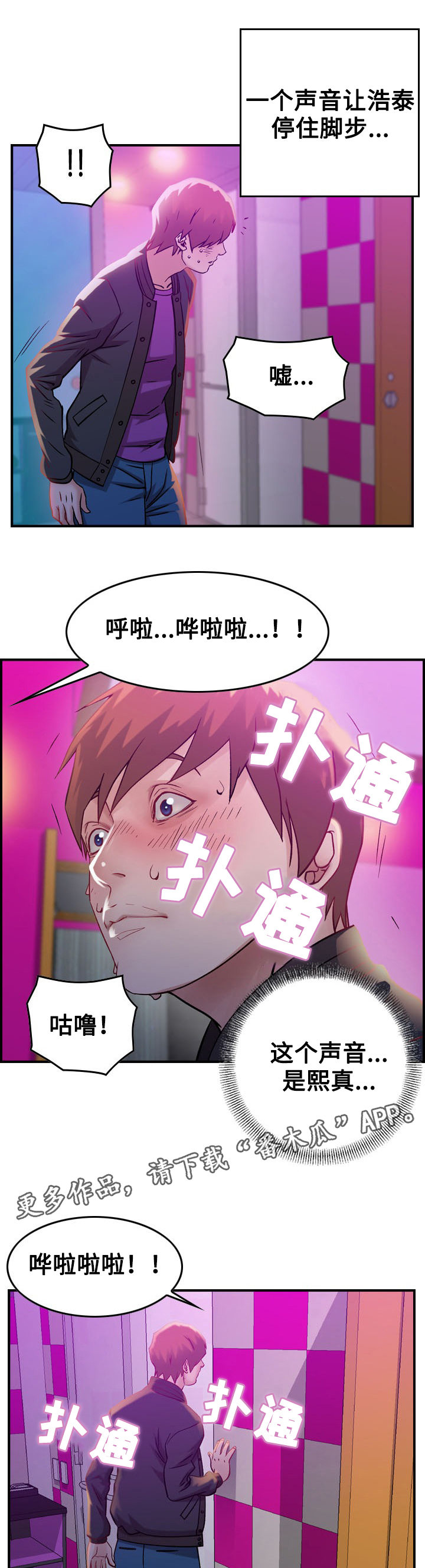 贪婪漫画,第6章：惊醒2图