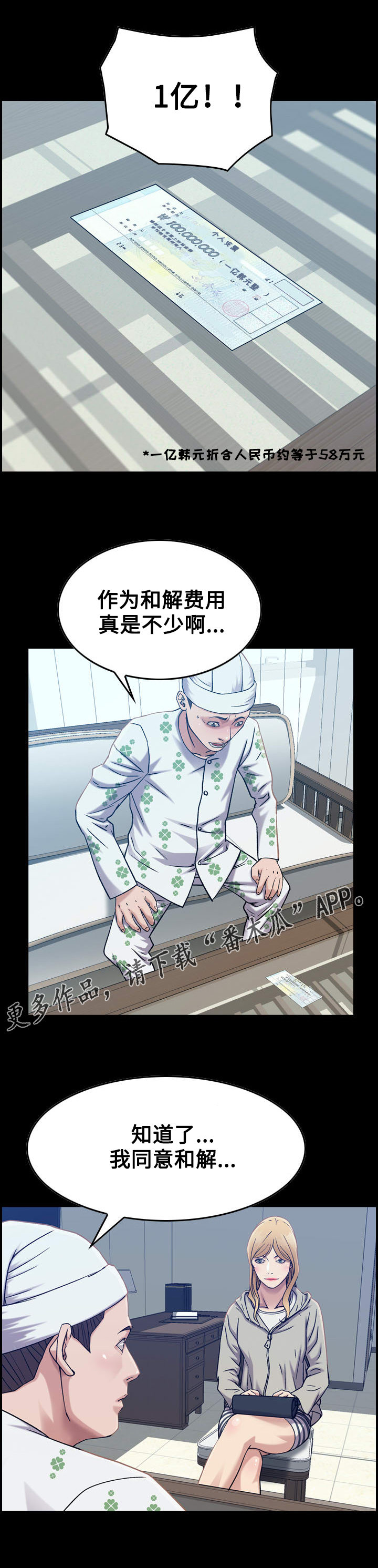 贪婪的近义词漫画,第26章：条件2图